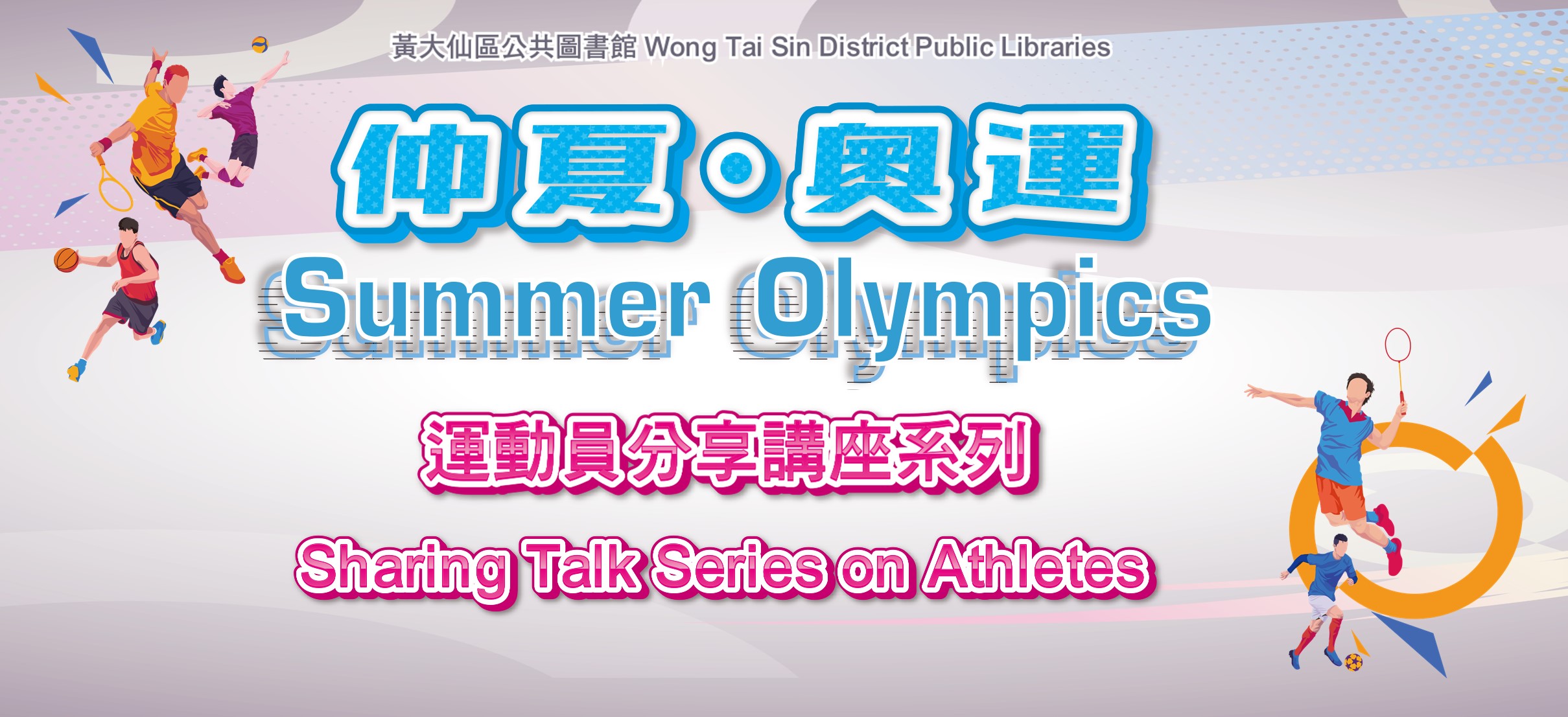 Sharing Talk Series on Athletes: Career of Karate